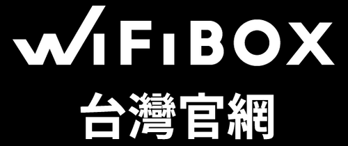 WiFiBOX台灣官網